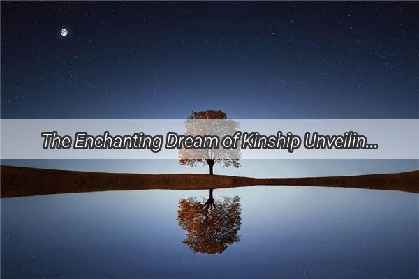 The Enchanting Dream of Kinship Unveiling the Symbolism Behind Buying Trees and Plants